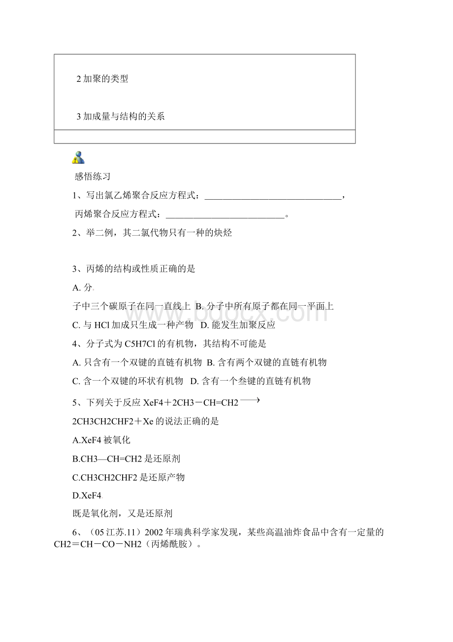 安徽省怀远县包集中学高中化学有机石化工业的重要原料不饱和链烃练习二鲁科版选修5.docx_第3页