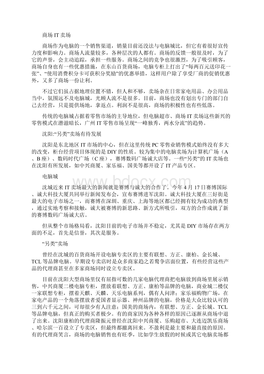 中国4城市IT零售市场调研报告.docx_第2页