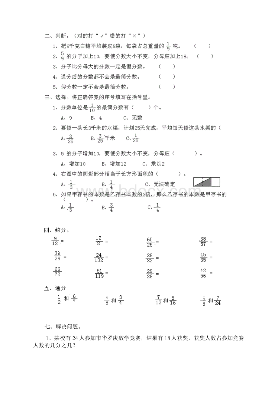 西师版小学五年级下册各单元测试题汇编.docx_第2页