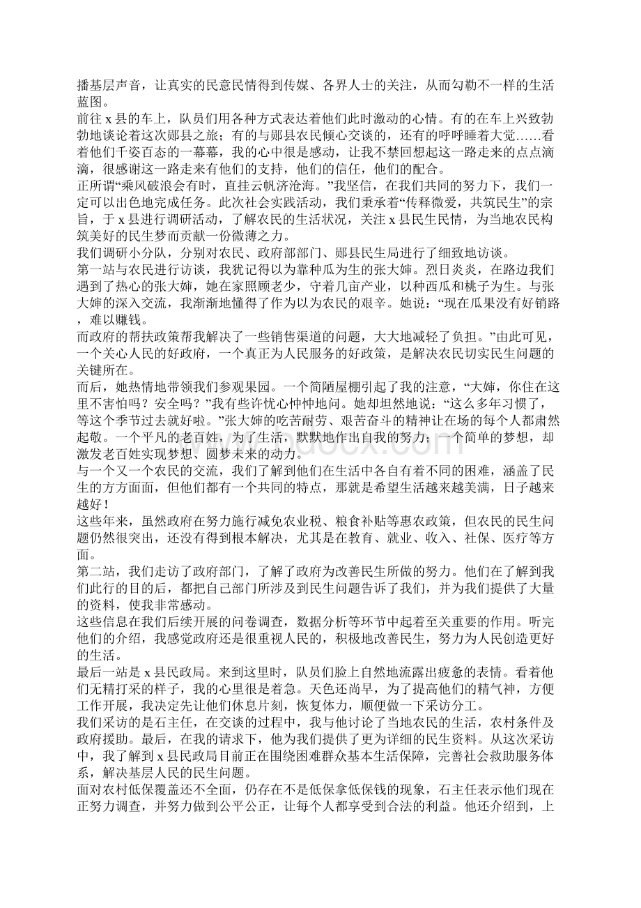 大学生暑期社会实践活动心得体会.docx_第2页