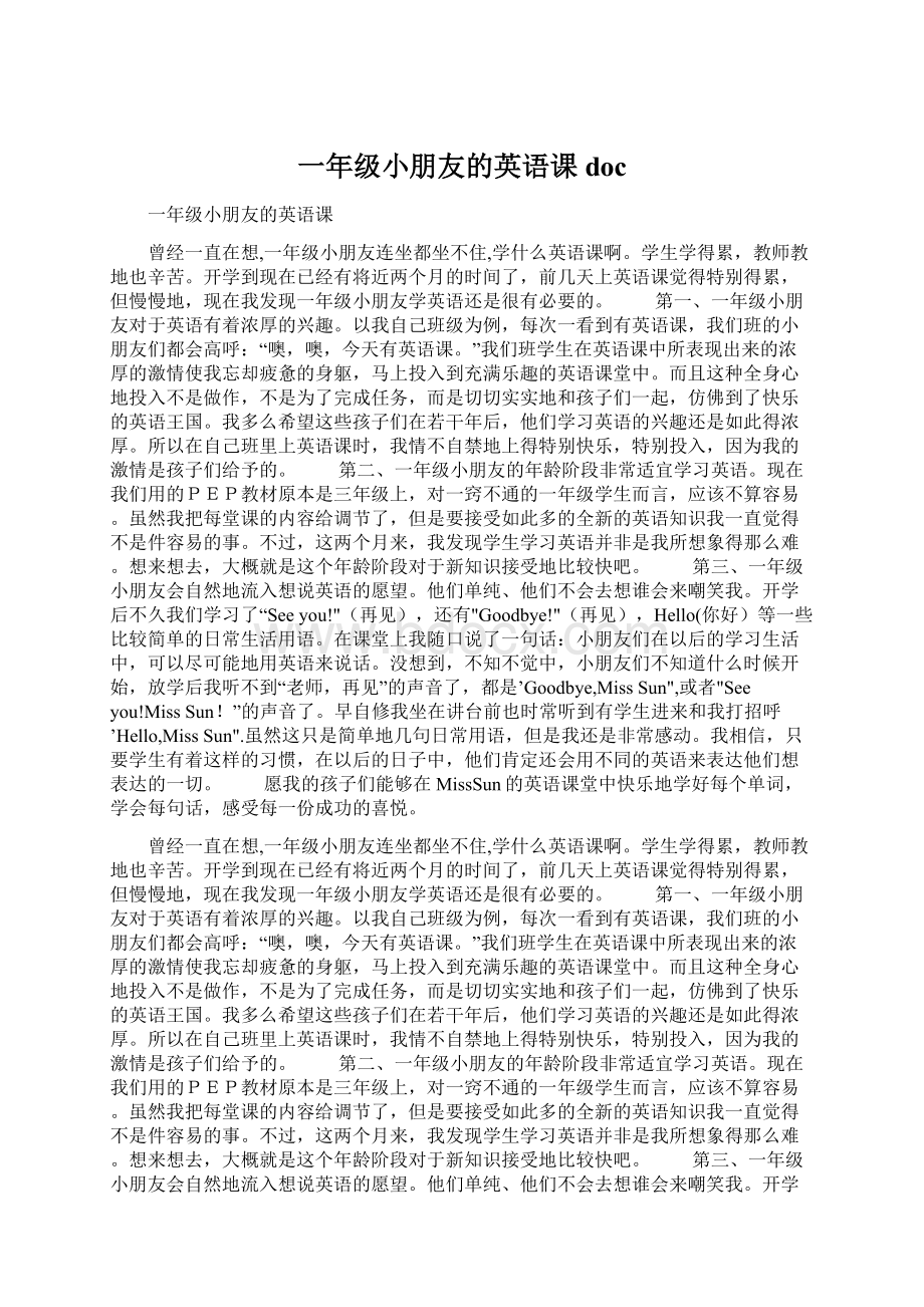 一年级小朋友的英语课docWord格式文档下载.docx