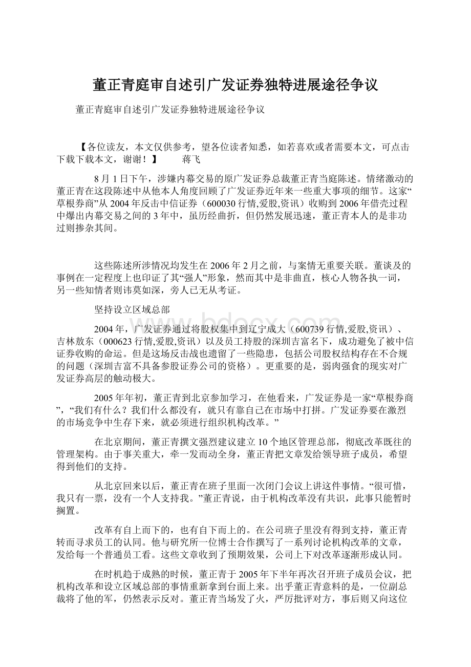 董正青庭审自述引广发证券独特进展途径争议Word格式文档下载.docx