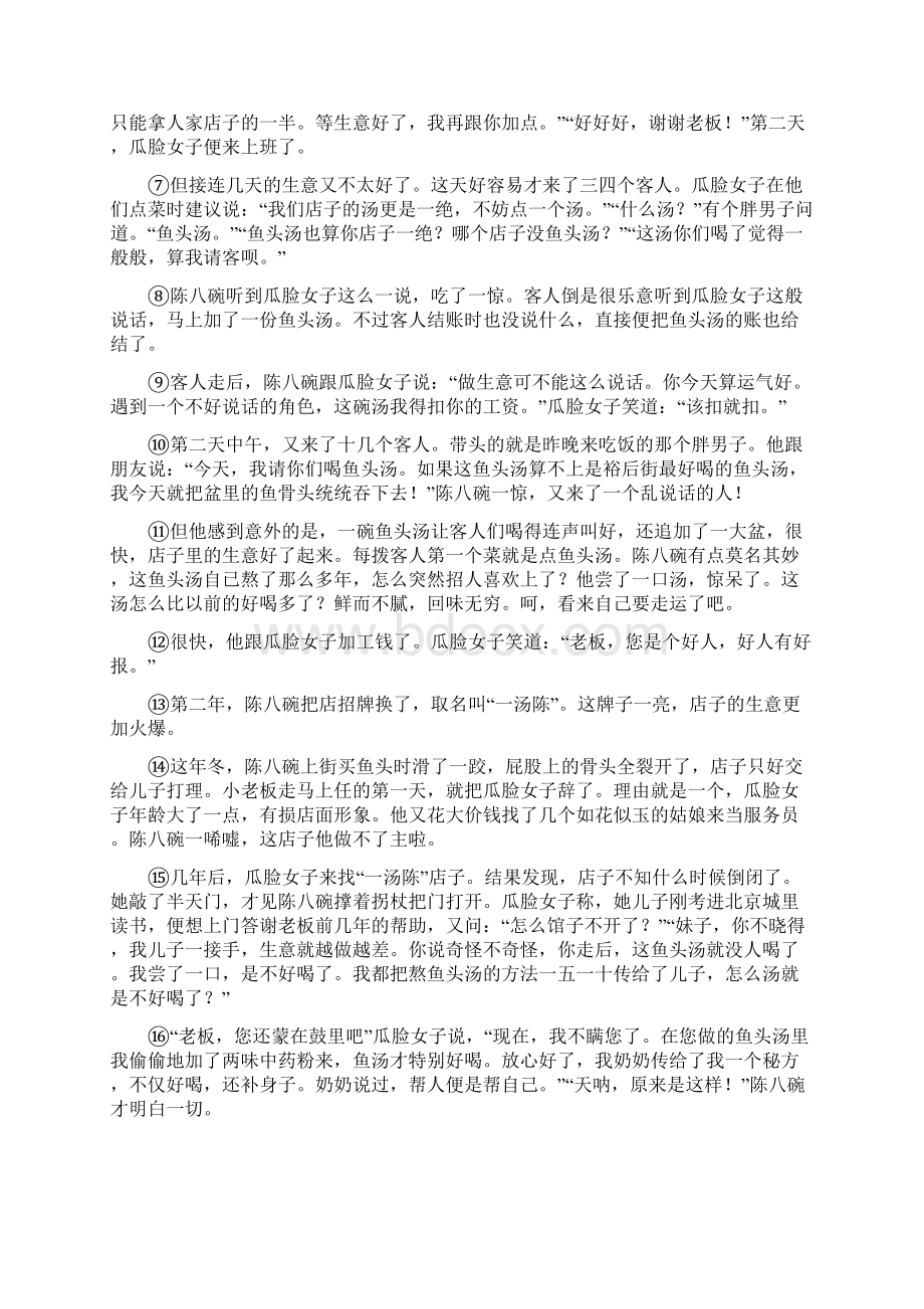 中考语文一轮复习俗世奇人类记叙文阅读专项练习题5套含答案Word文档格式.docx_第2页