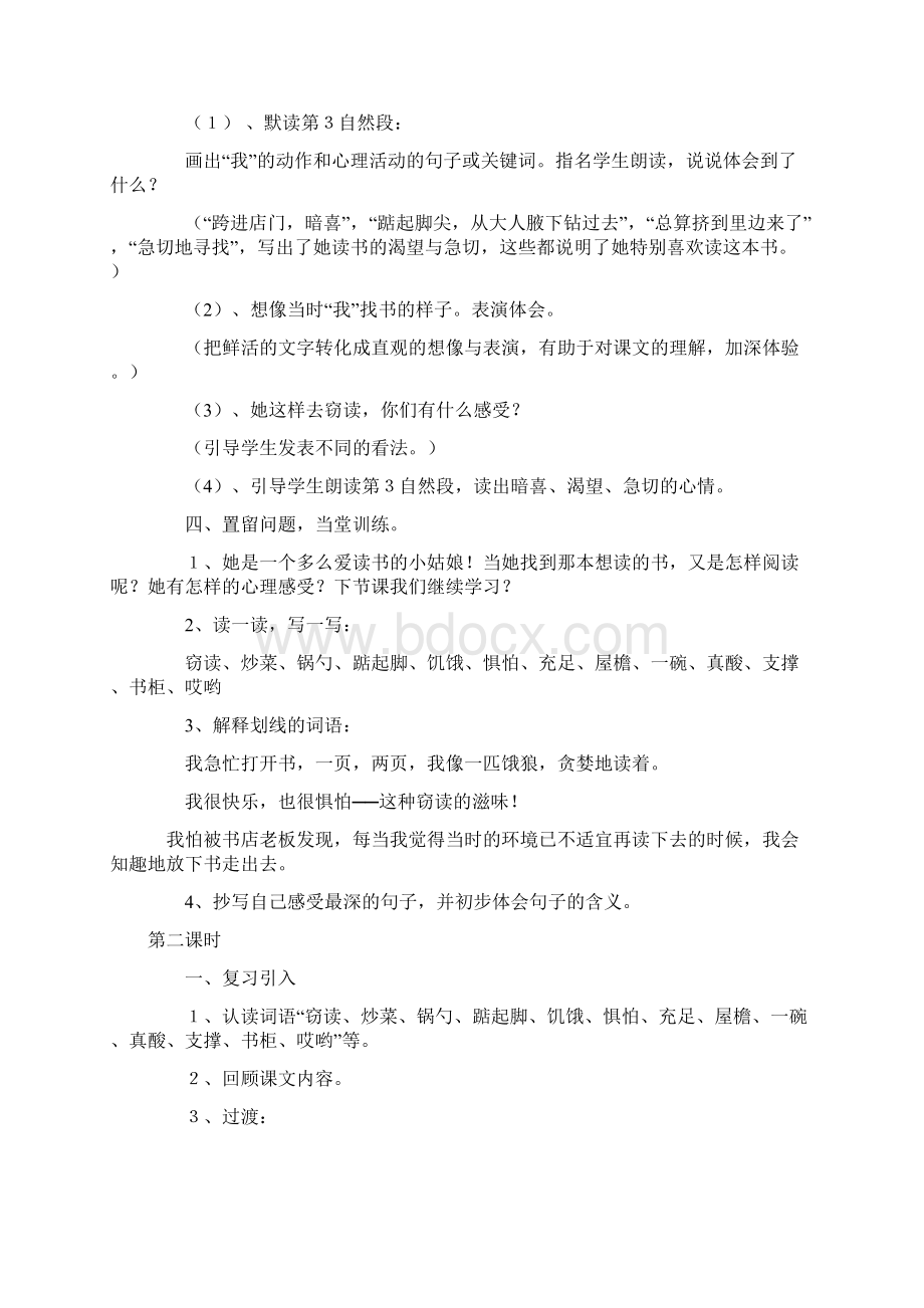 小学五年级上册语文教案三篇.docx_第3页