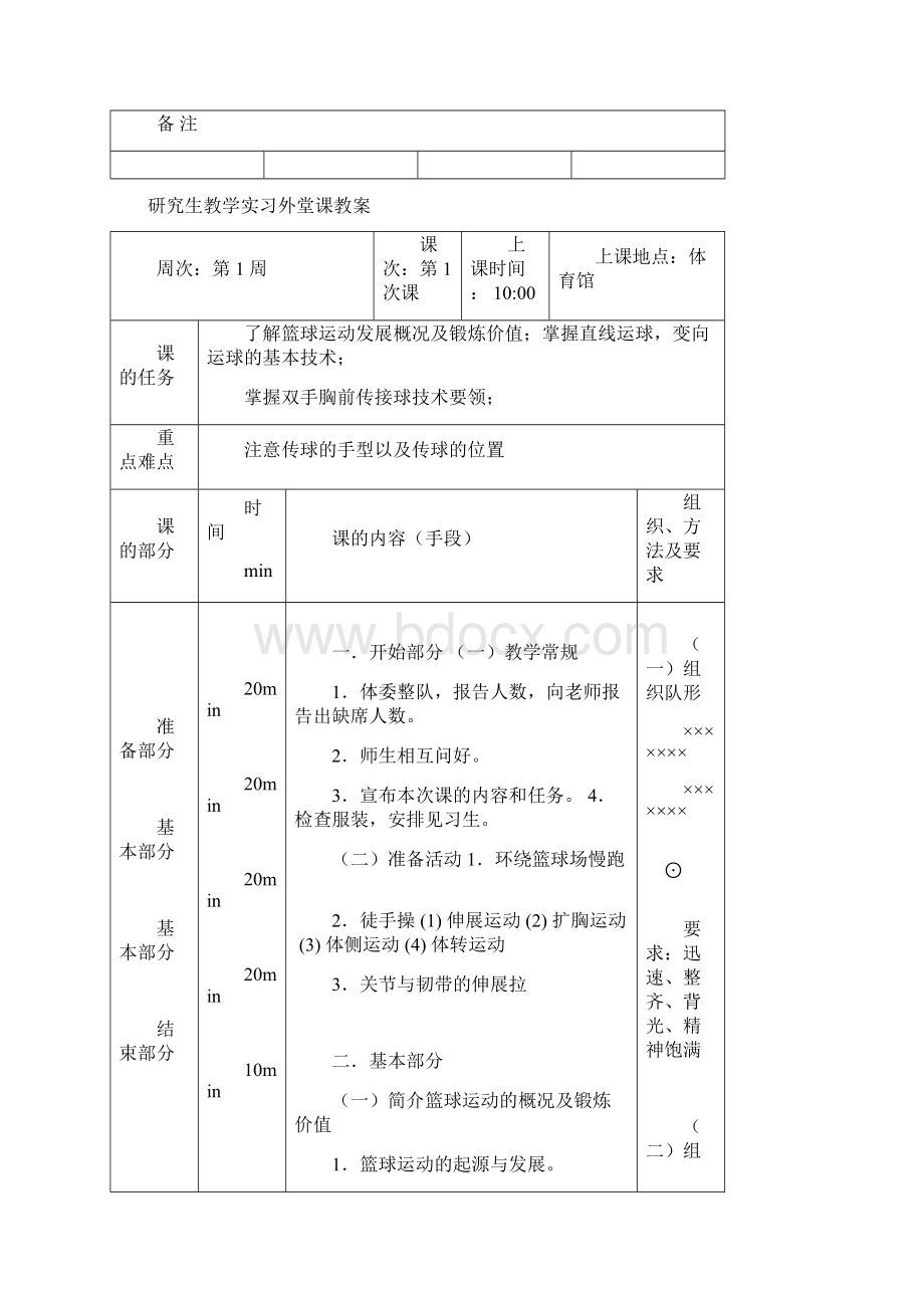 篮球教学实习教案.docx_第2页