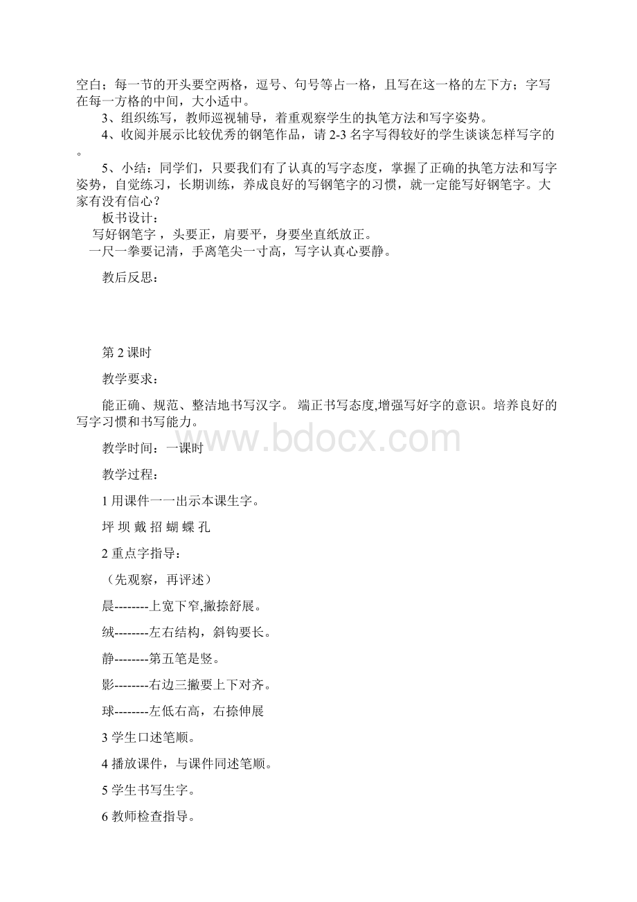 部编版三年级上册写字教案.docx_第2页