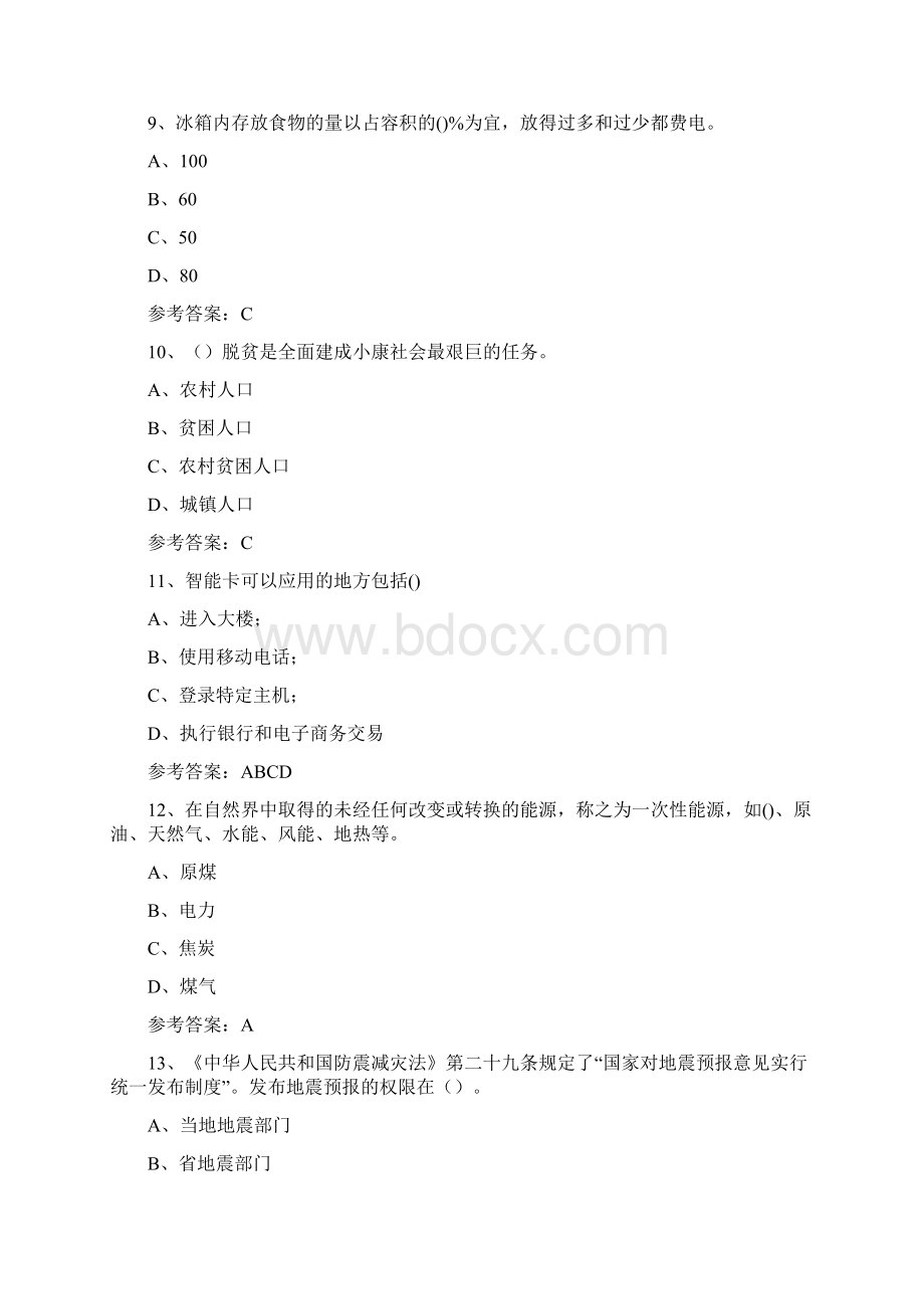 科普知识进社区专题活动试题及答案 202.docx_第3页