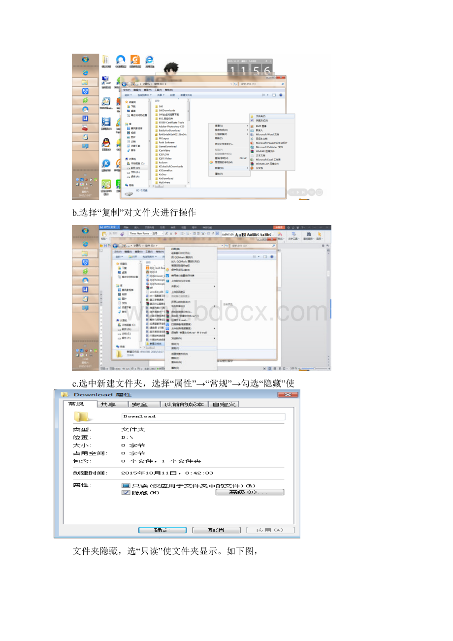 计算机基础1实验报告win7基本操作.docx_第3页