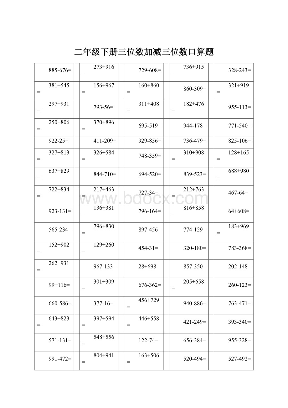 二年级下册三位数加减三位数口算题文档格式.docx