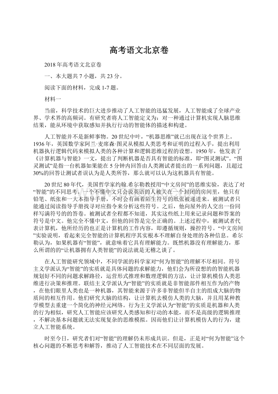 高考语文北京卷文档格式.docx_第1页