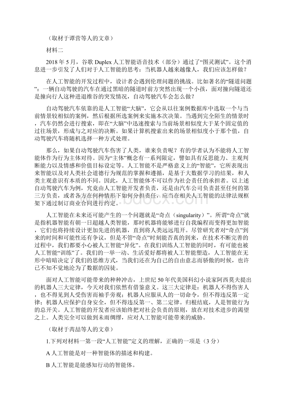 高考语文北京卷文档格式.docx_第2页