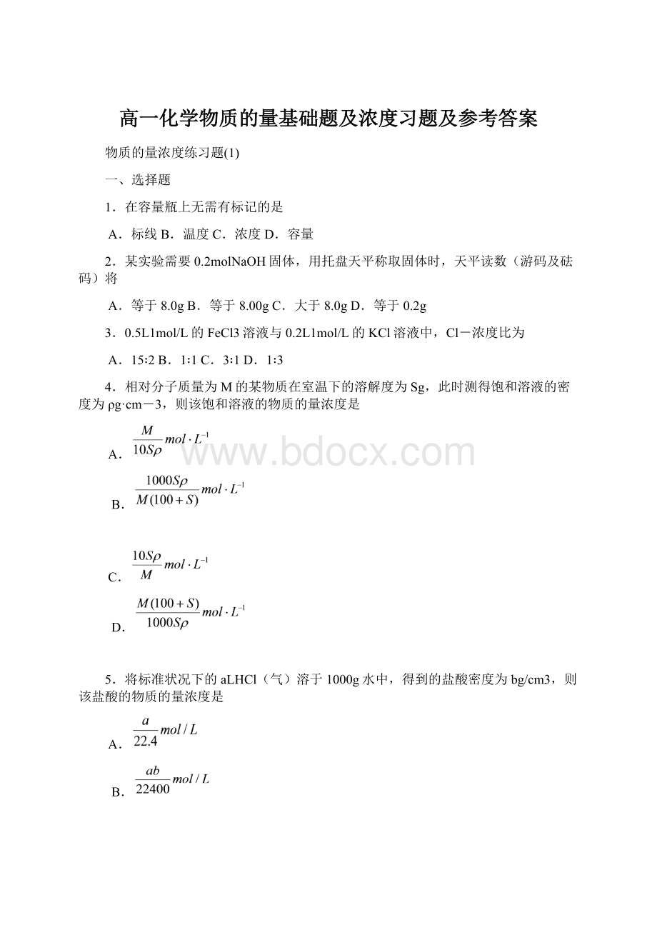 高一化学物质的量基础题及浓度习题及参考答案.docx