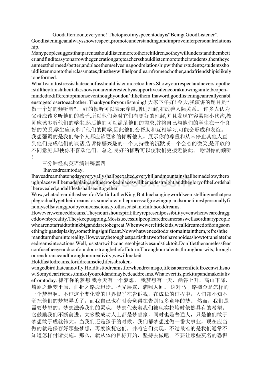 三分钟经典英语演讲稿六篇Word格式文档下载.docx_第3页