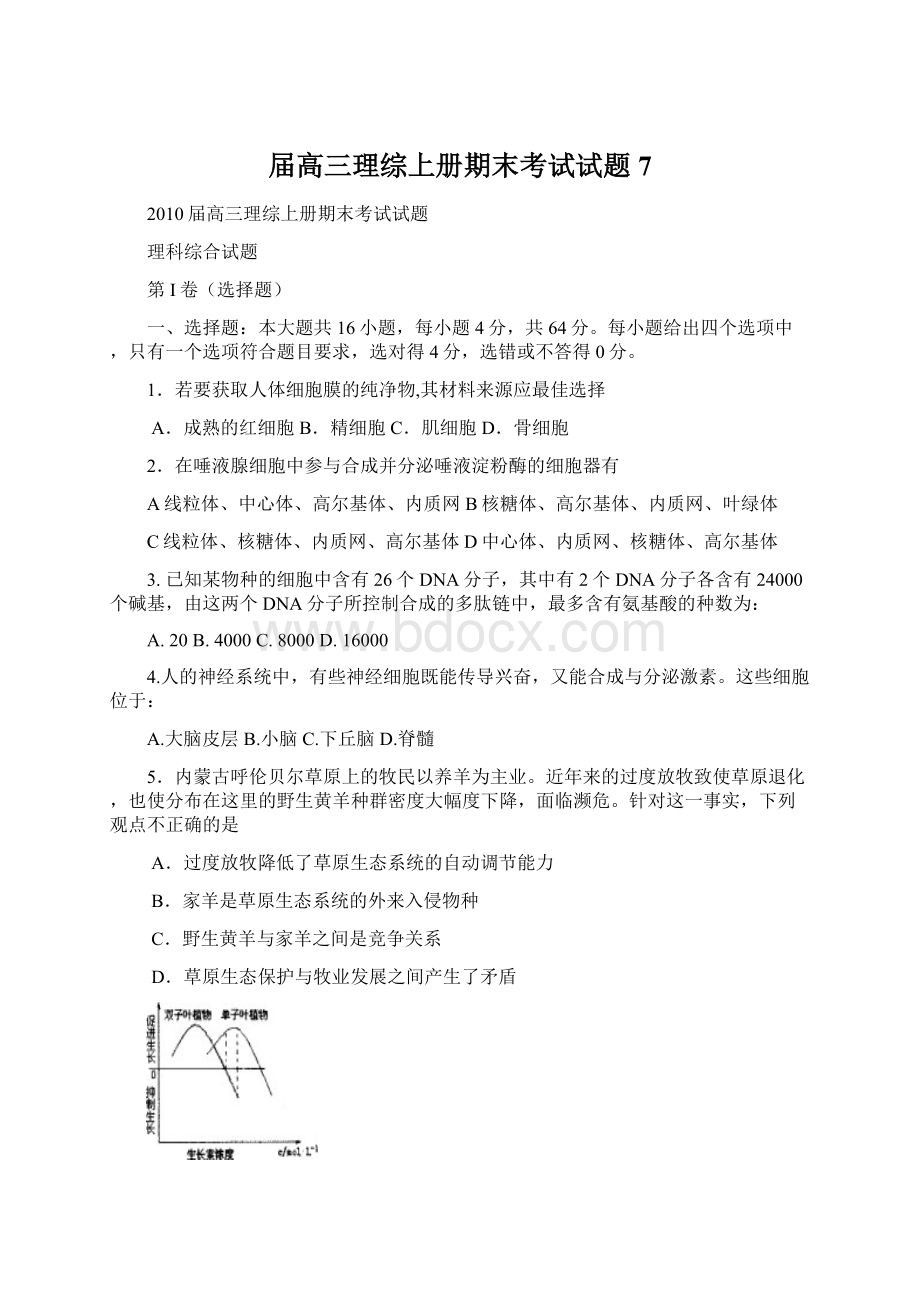 届高三理综上册期末考试试题7.docx_第1页