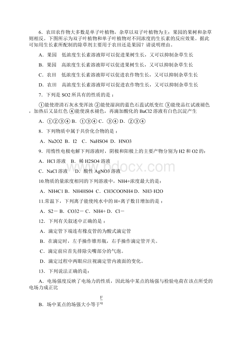 届高三理综上册期末考试试题7.docx_第2页