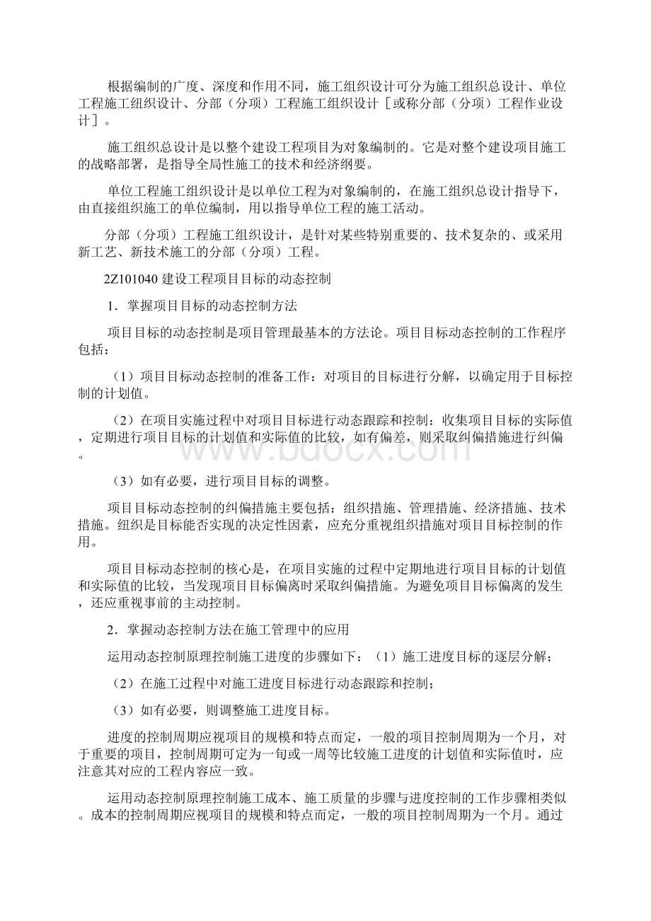 二级建造师建设工程项目管理.docx_第3页