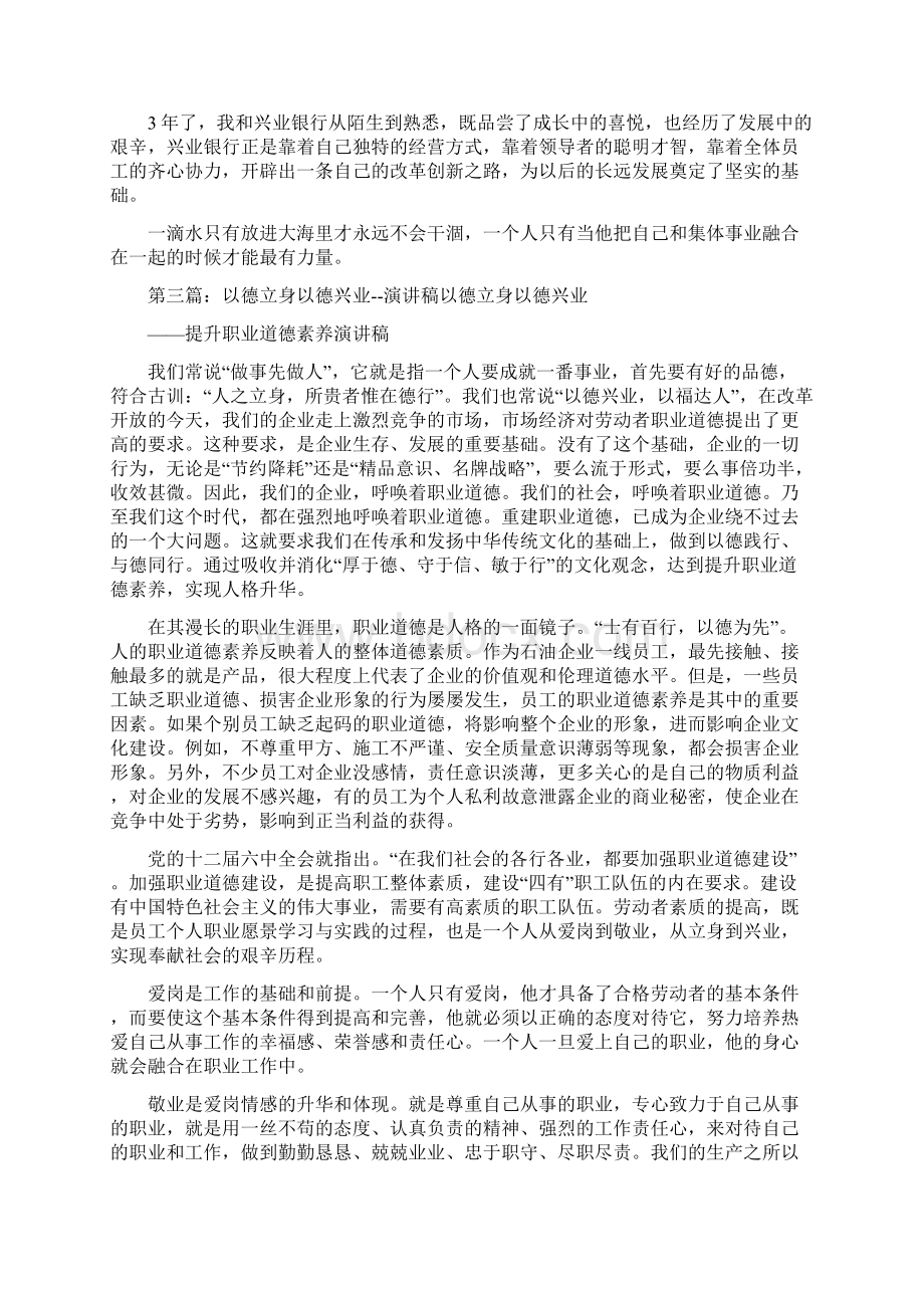 《兴业演讲稿》.docx_第3页