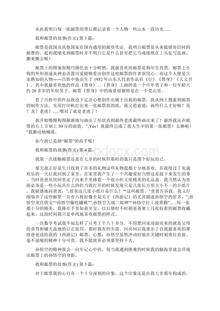 我和邮票的故事作文20篇.docx_第2页