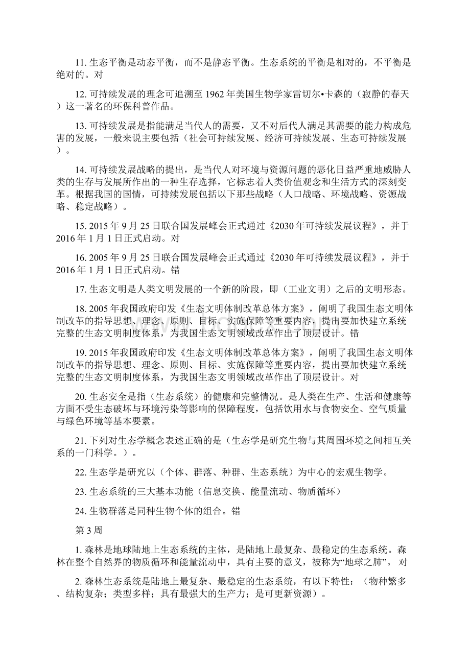 最新自然保护概论答案1.docx_第3页