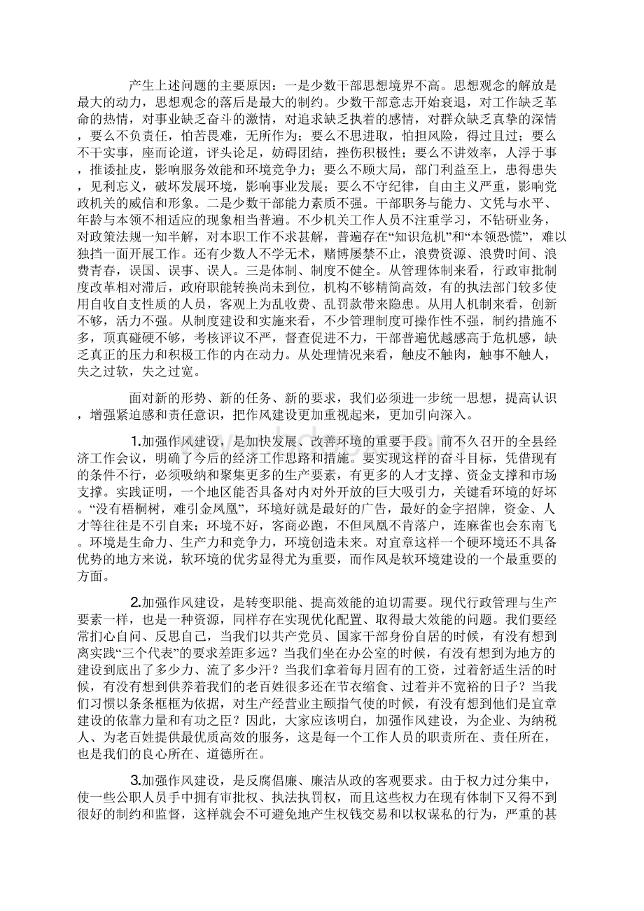 在全县党务工作暨作风建设动员大会上的讲话Word文件下载.docx_第2页