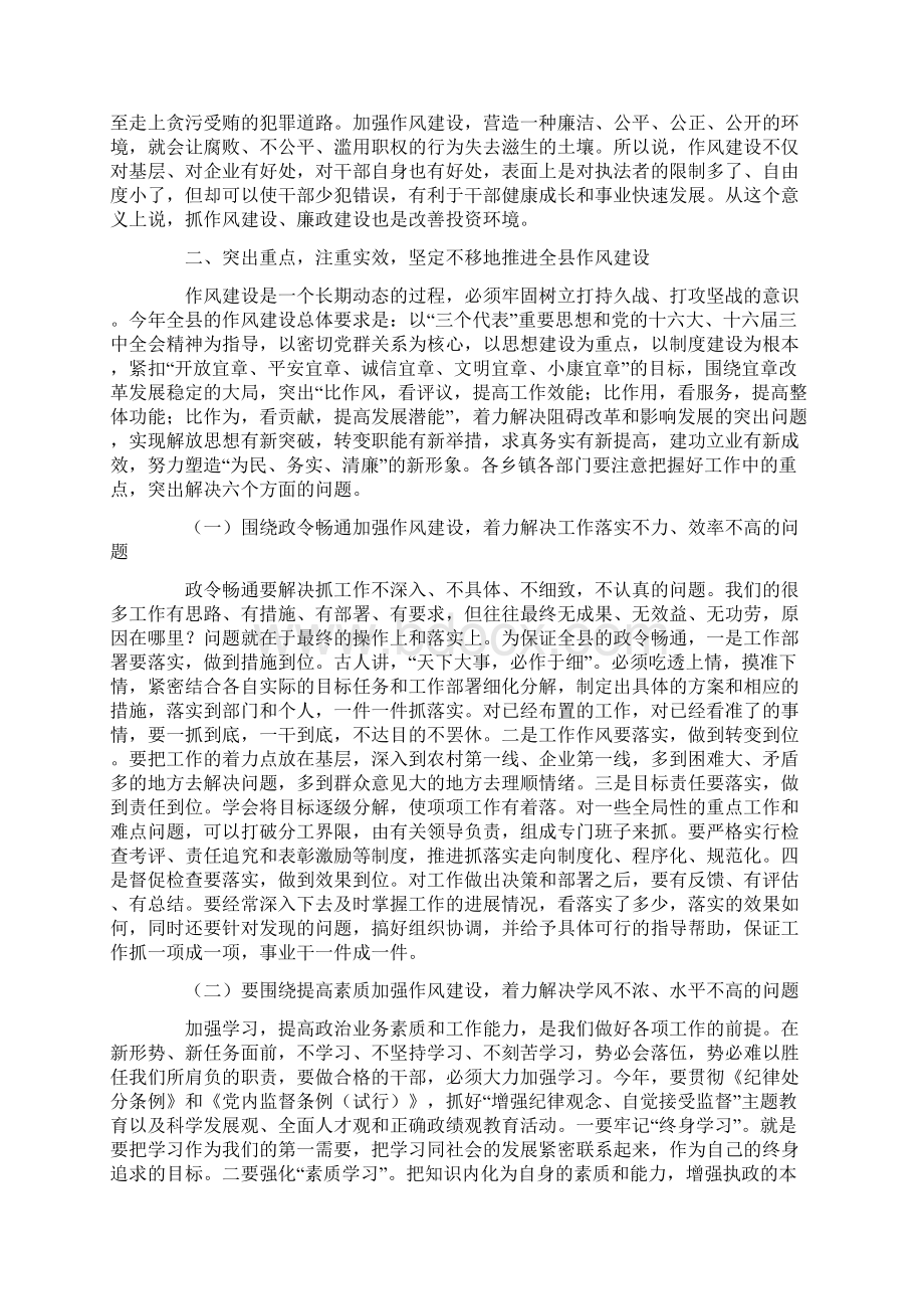 在全县党务工作暨作风建设动员大会上的讲话Word文件下载.docx_第3页