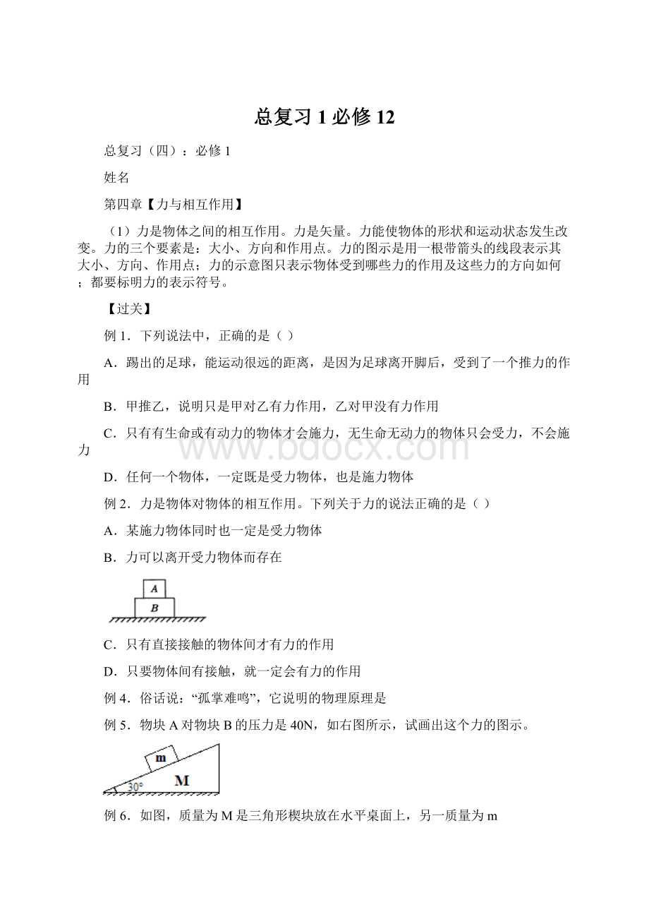 总复习1必修12Word文档格式.docx_第1页