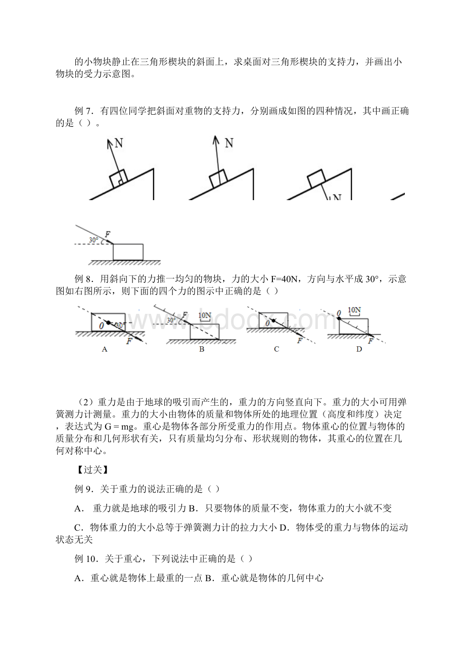 总复习1必修12Word文档格式.docx_第2页