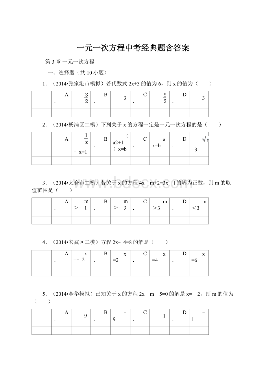 一元一次方程中考经典题含答案.docx