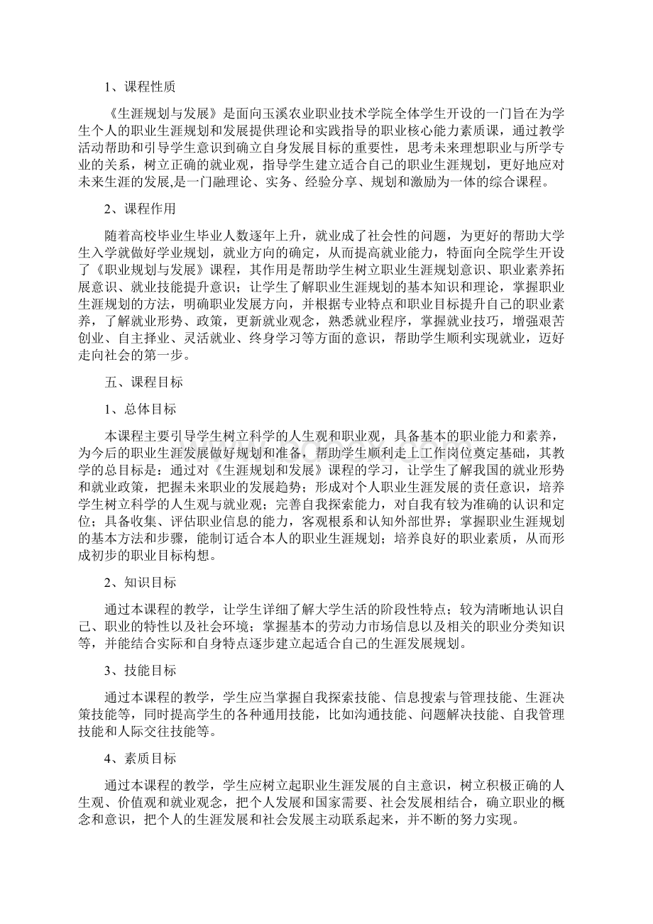 生涯规划与发展课程标准.docx_第2页