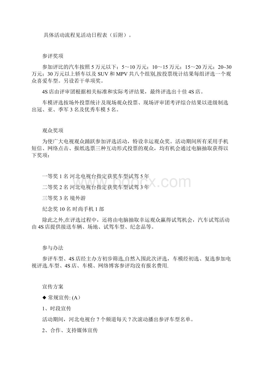 首届观众喜爱的汽车评选暨车模评选活动招商方案Word文件下载.docx_第3页