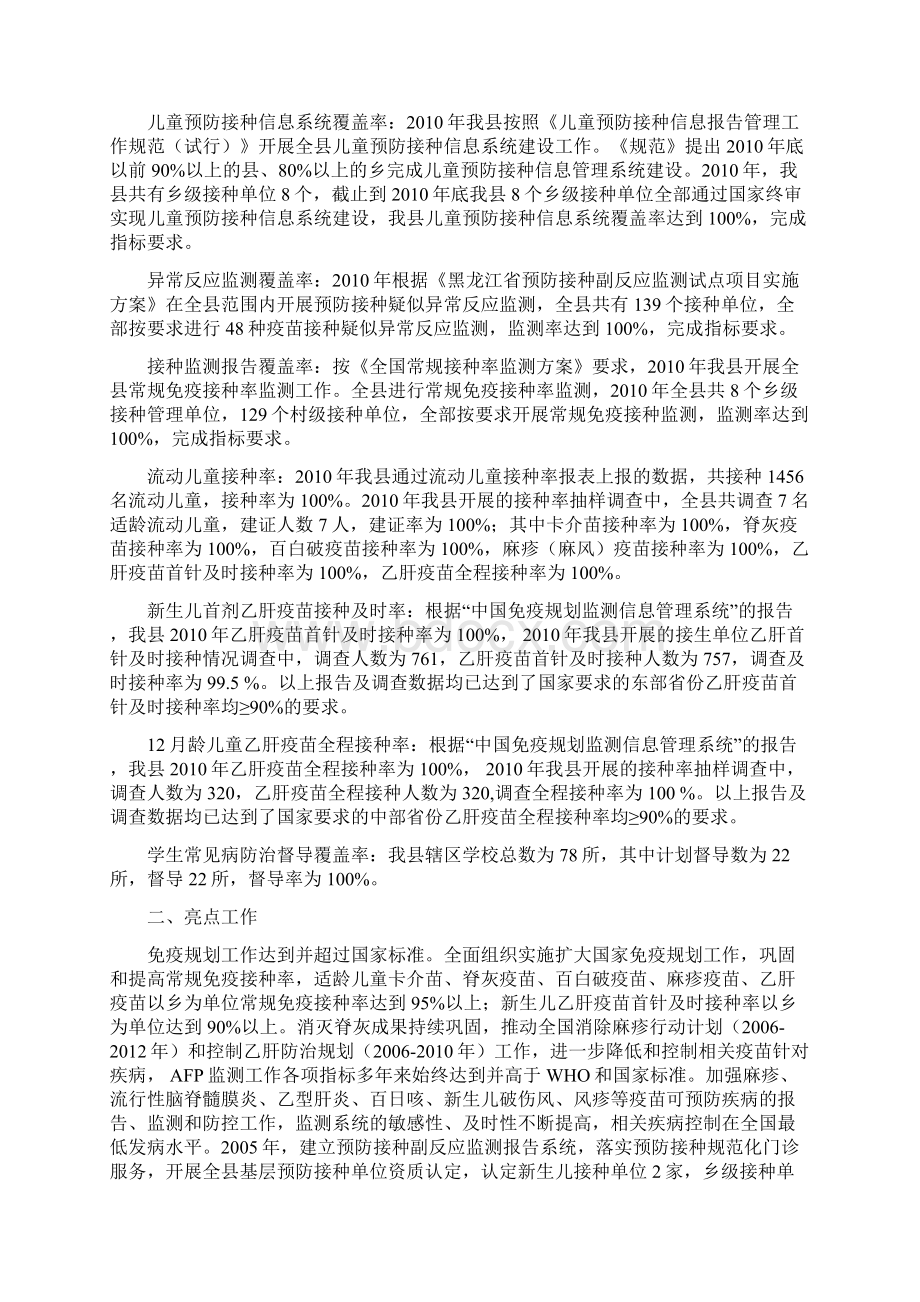 免疫规划科绩效考核指标自查结果.docx_第2页