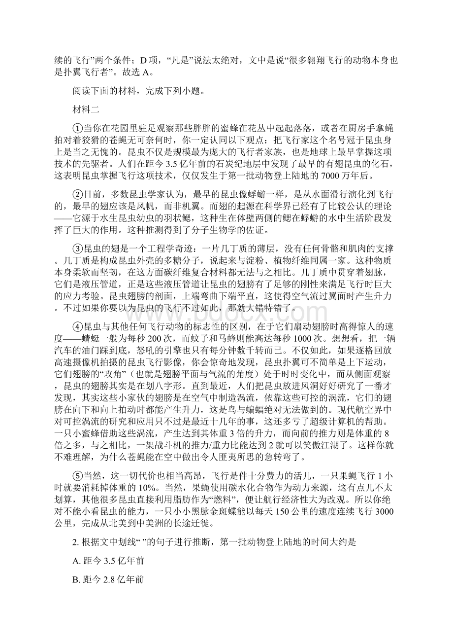 语文解析版北京101中学学年高一下学期期末考试语文试题精校Word版.docx_第2页