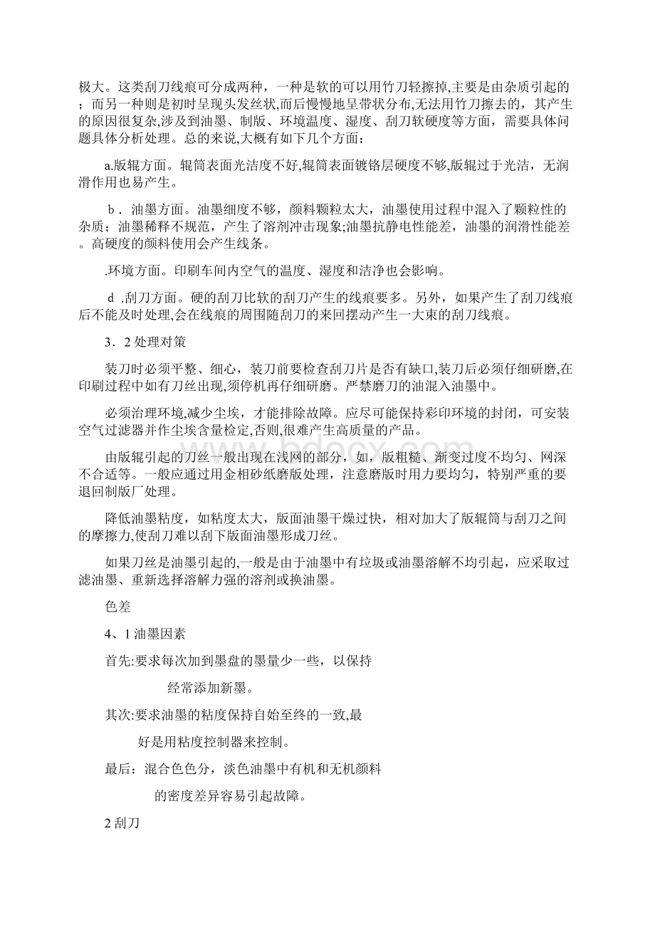 包装袋印刷常见问题及解决对策.docx_第3页