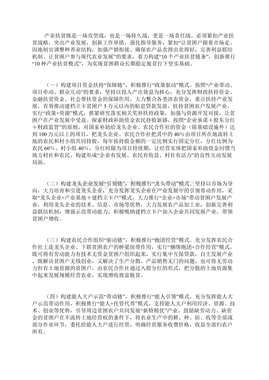 关于做大做强产业夯实脱贫根基的思考.docx_第3页