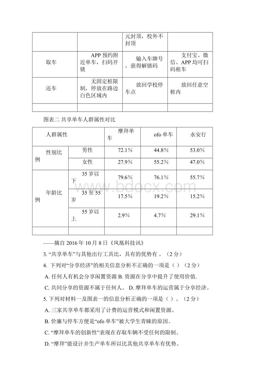 徐汇区高三一模语文试题答案版.docx_第3页