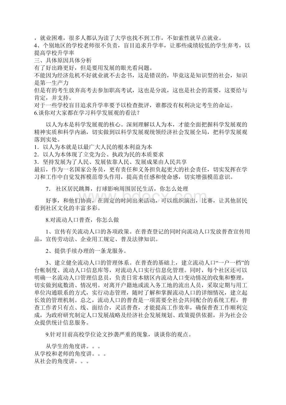 最新招聘社区工作者面试题及答案.docx_第2页