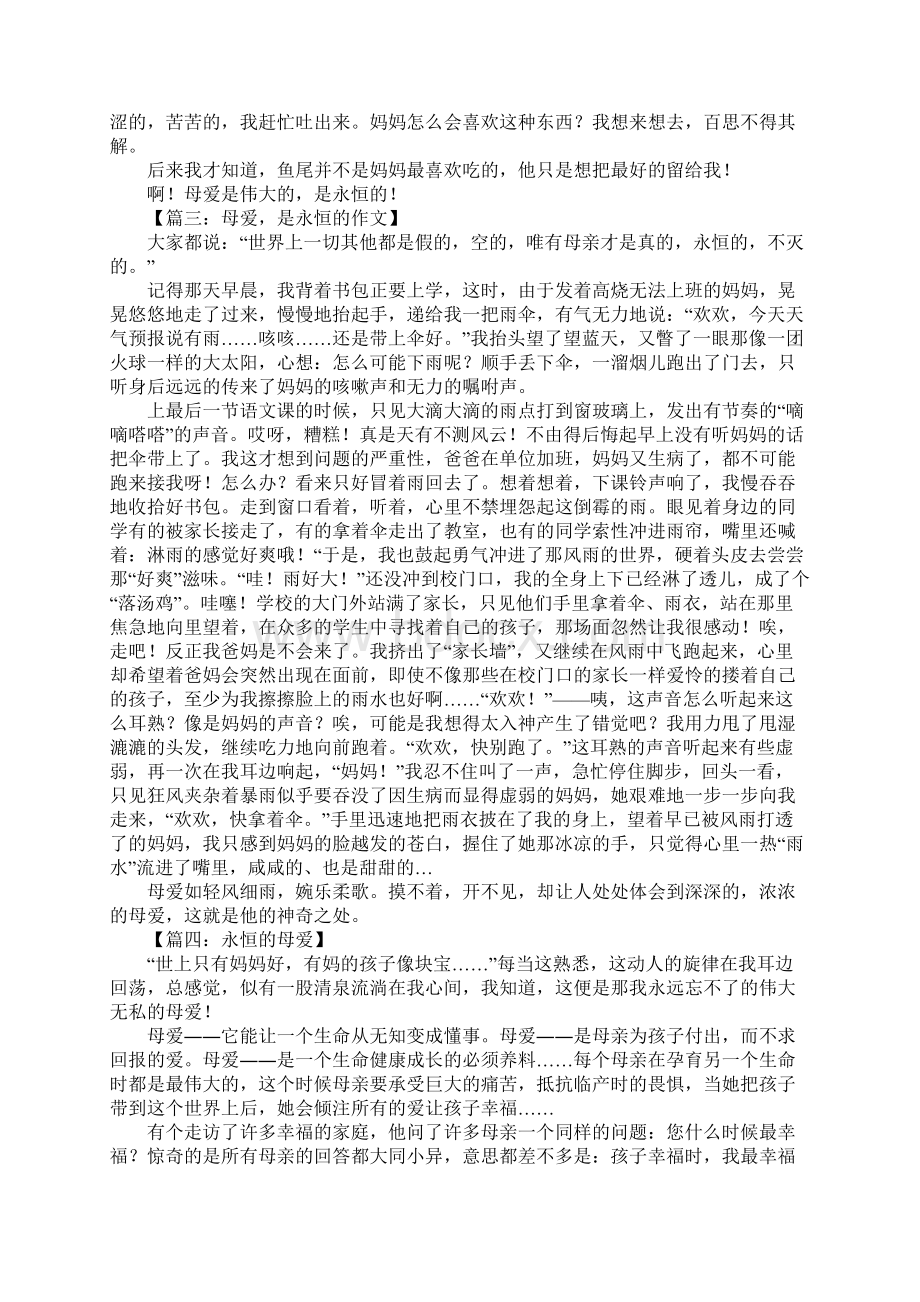 永恒的母爱作文Word文档下载推荐.docx_第2页