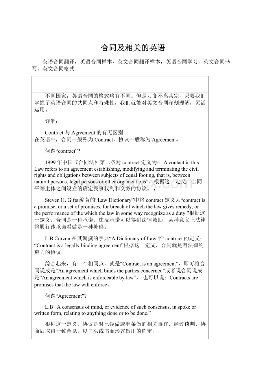 合同及相关的英语Word下载.docx_第1页