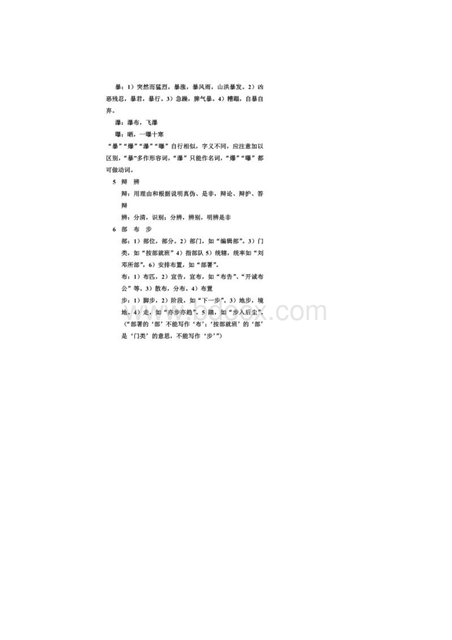 易混字的辨析文档格式.docx_第2页