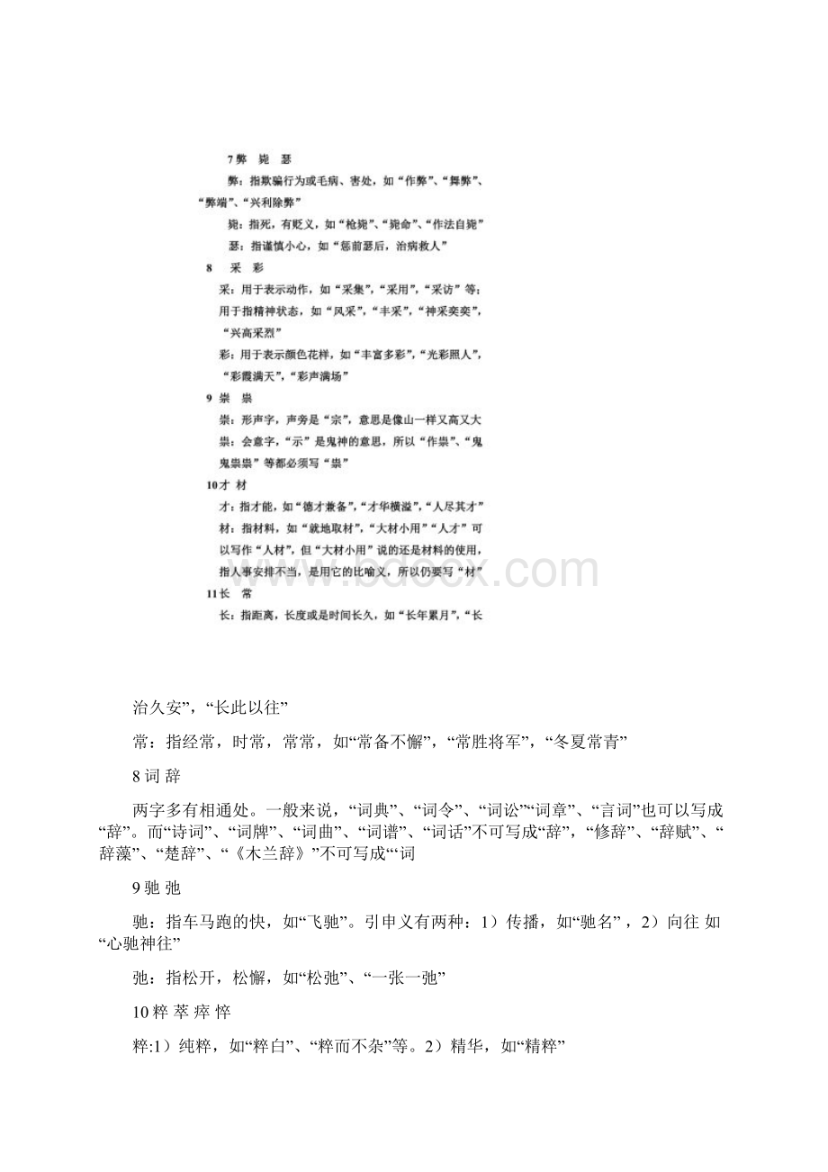 易混字的辨析文档格式.docx_第3页