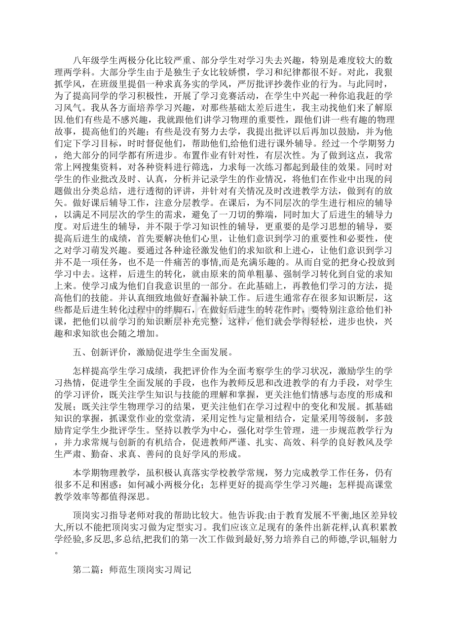 最新师范生顶岗实习周记16推荐word版 10页.docx_第2页