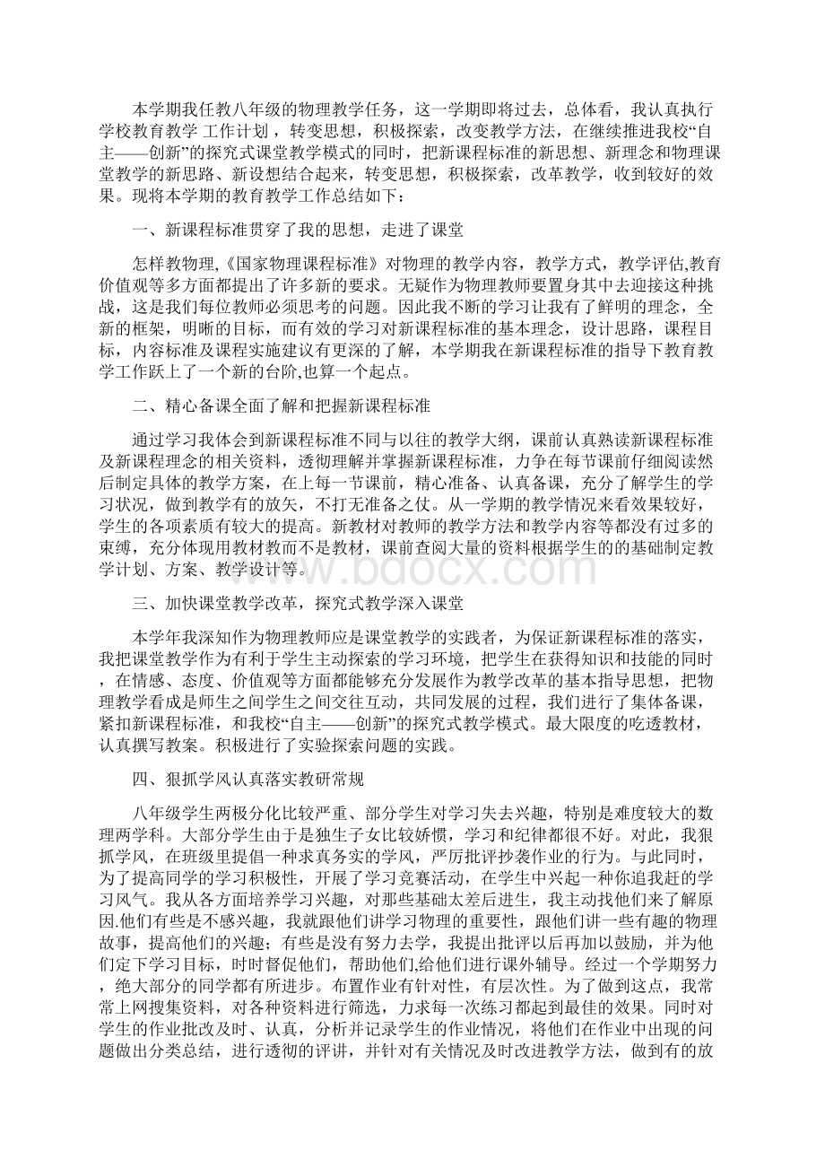 最新师范生顶岗实习周记16推荐word版 10页.docx_第3页