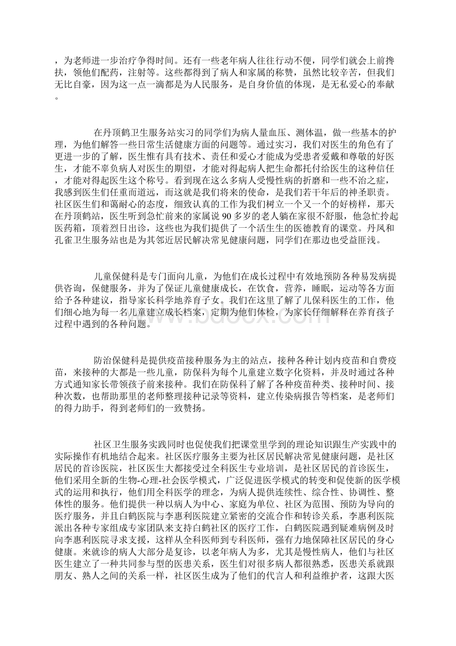 医学生社会实践报告Word格式.docx_第2页