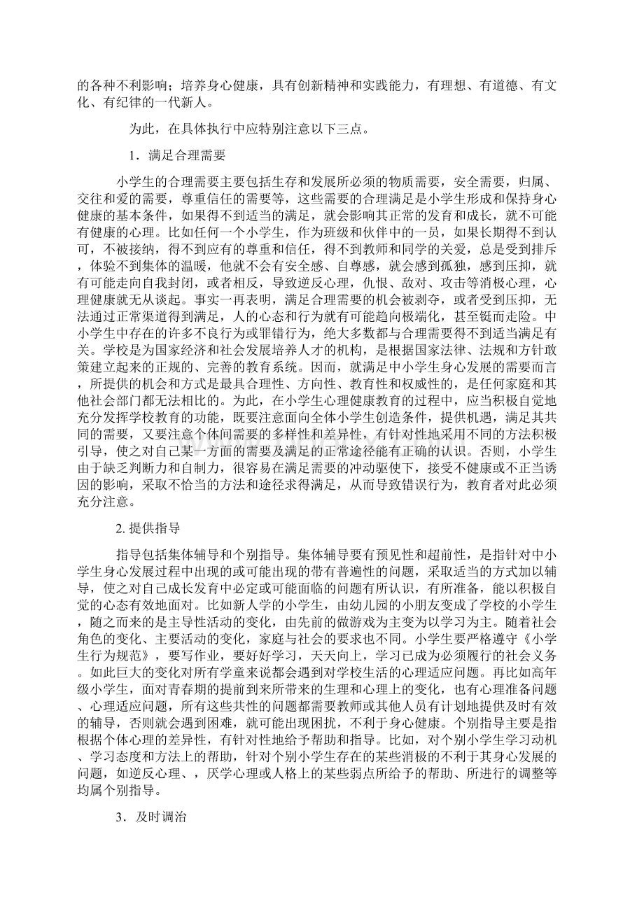 崔家崖第二小学健康教育活动记录DOCWord下载.docx_第2页