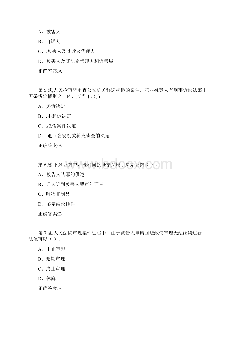 20春福建师范《刑事诉讼法》在线作业一答案资料Word格式.docx_第2页