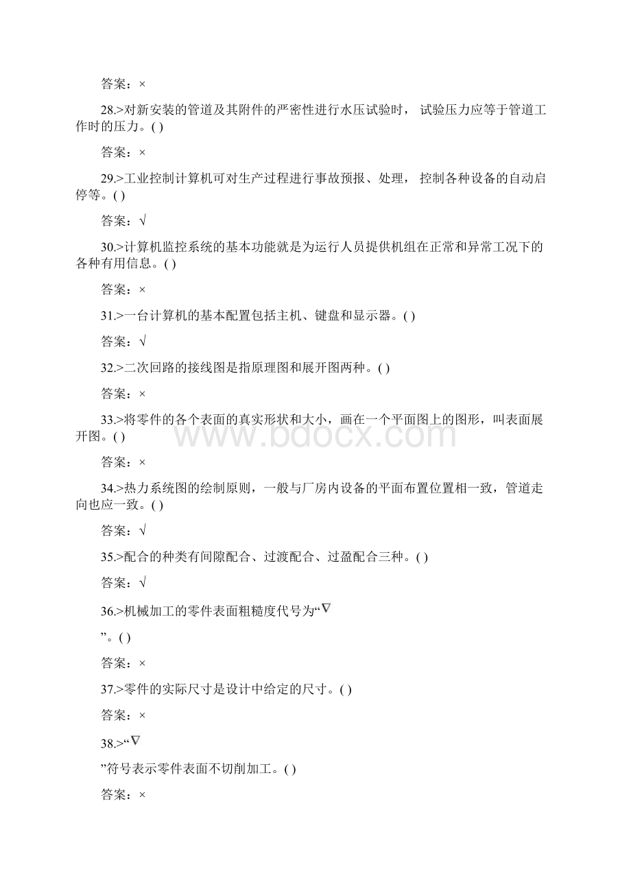 职业技能鉴定题库锅炉运行及检修专业之除灰值班员高级.docx_第3页