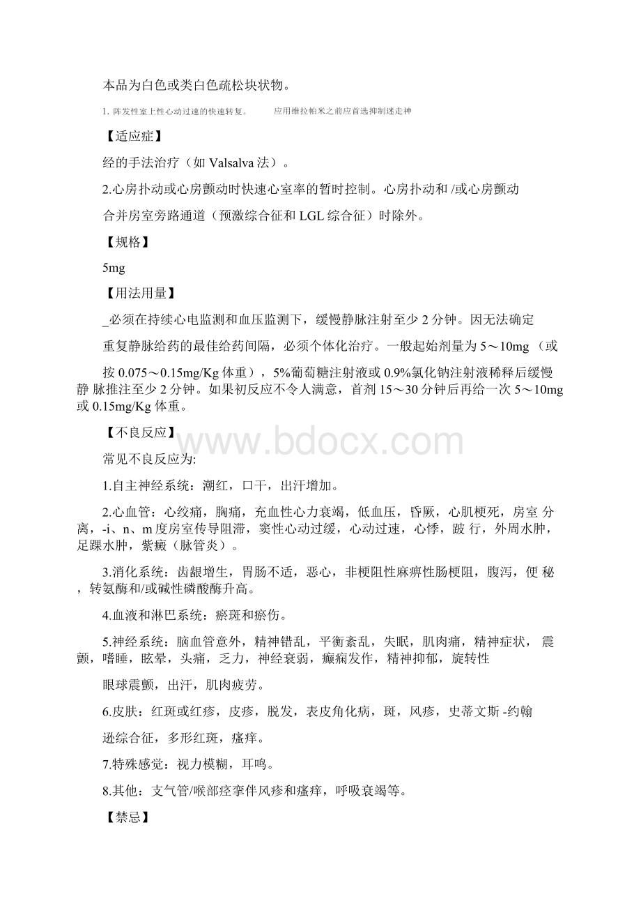 5mg注射用盐酸维拉帕米说明书.docx_第2页