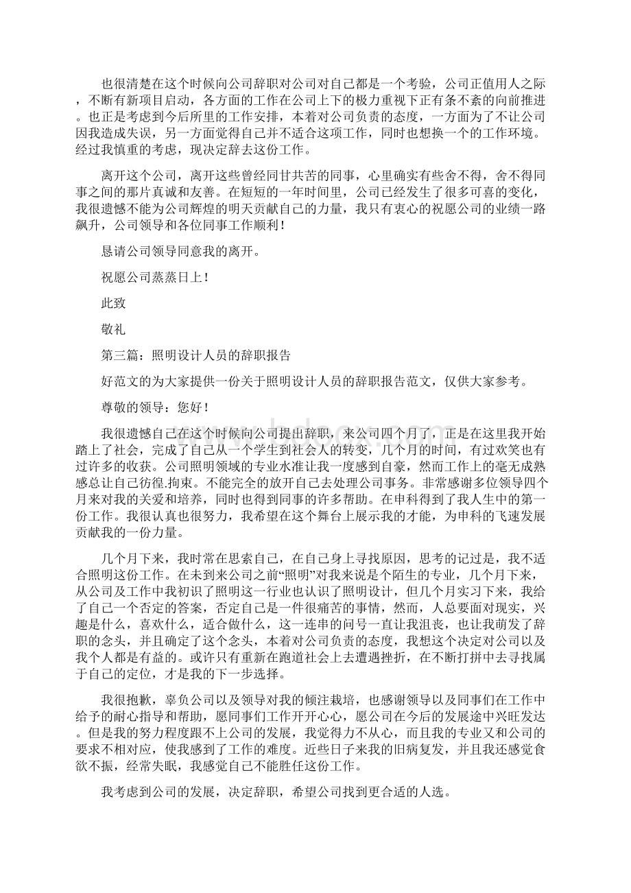 平面设计人员的辞职报告与平面设计寒假实习报告范例Word文件下载.docx_第2页