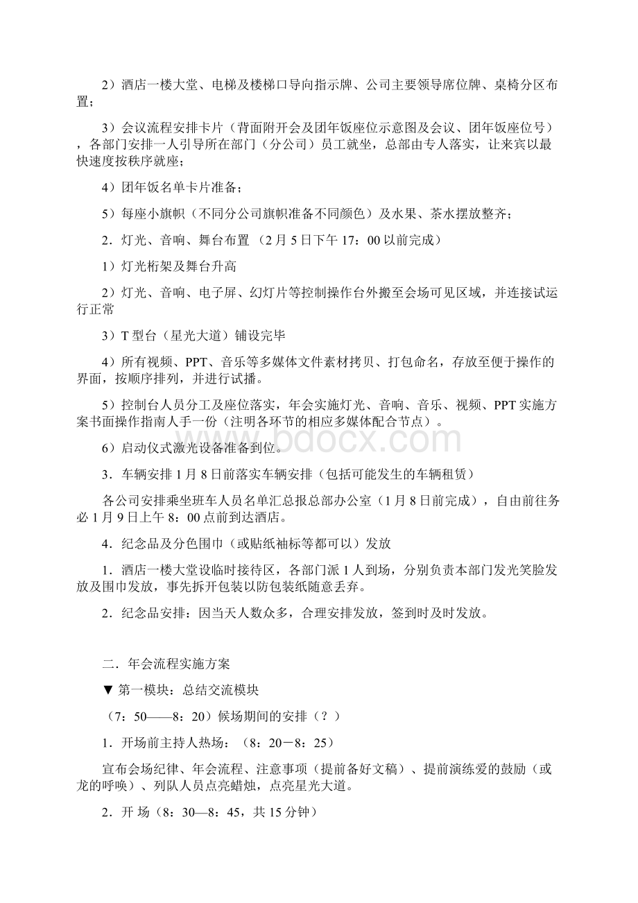 年会活动创意方案集团大型年会及评奖策划方案.docx_第3页