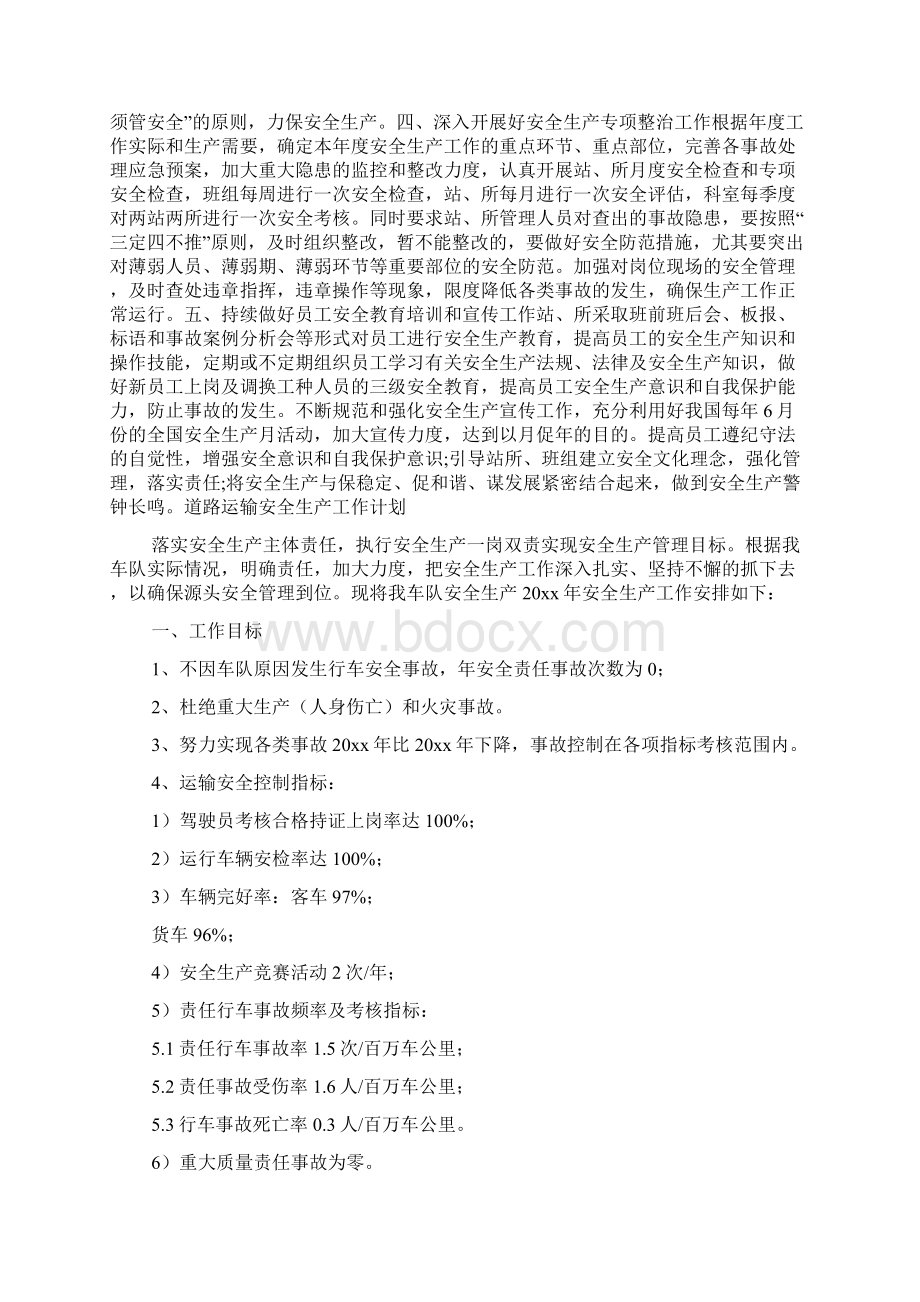 运输企业安全工作计划.docx_第2页